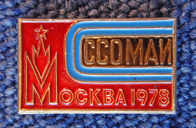 ССО МАИ «Москва-78» (1978 г.)
