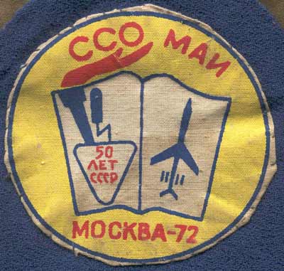 ССО МАИ «Москва-72» (1972 г.)