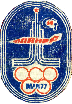 ССО МАИ «Лайнер-77» (1977 г.)